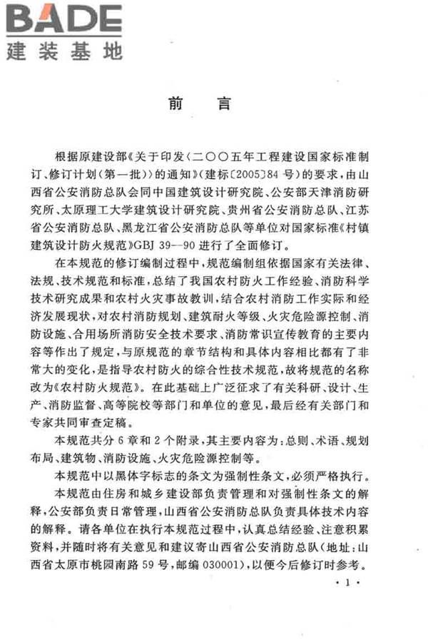 农村防火规范_页面_04.jpg