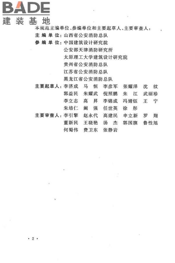 农村防火规范_页面_05.jpg