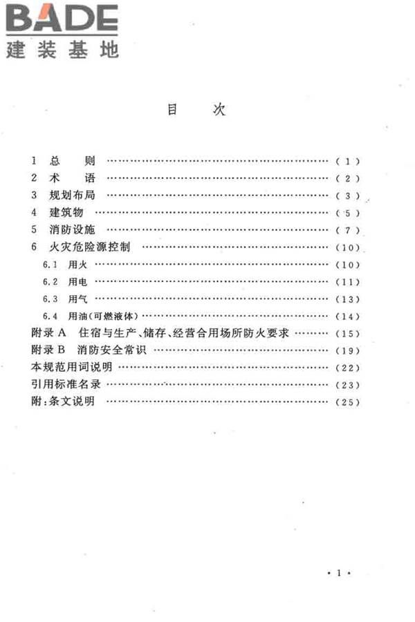 农村防火规范_页面_06.jpg