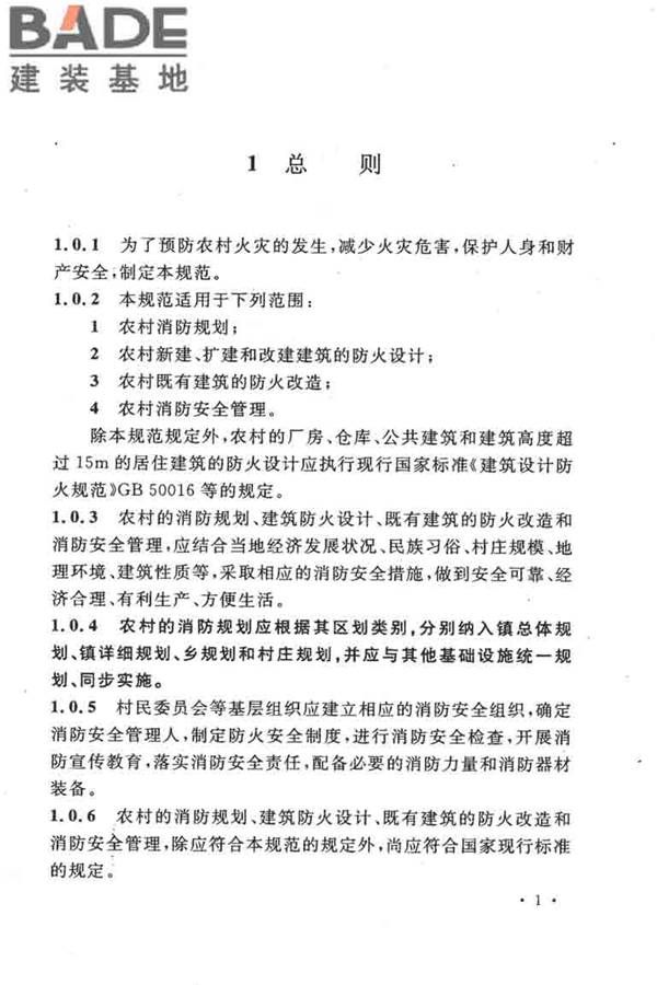 农村防火规范_页面_08.jpg