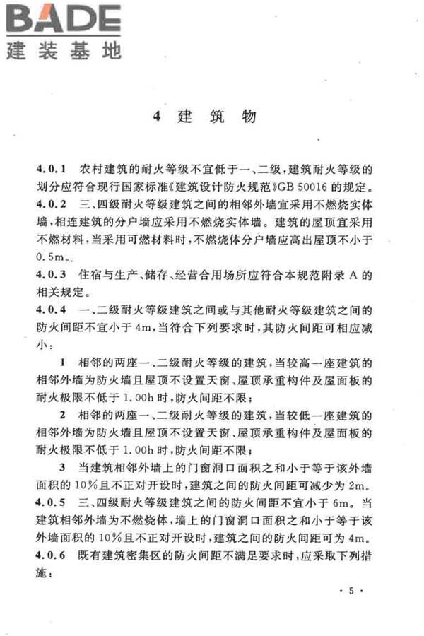 农村防火规范_页面_12.jpg