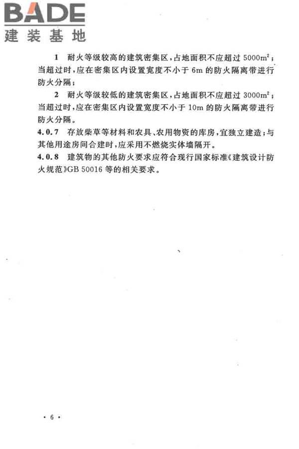 农村防火规范_页面_13.jpg
