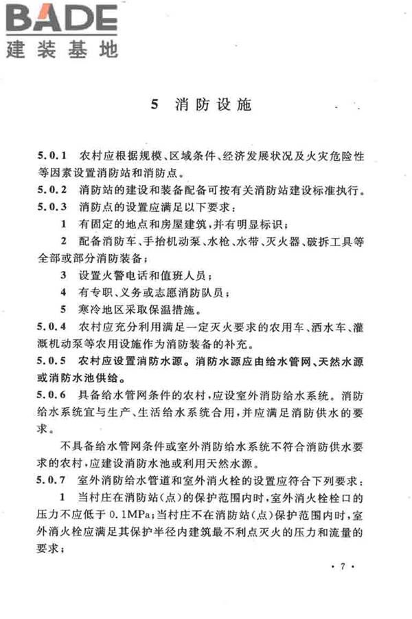 农村防火规范_页面_14.jpg