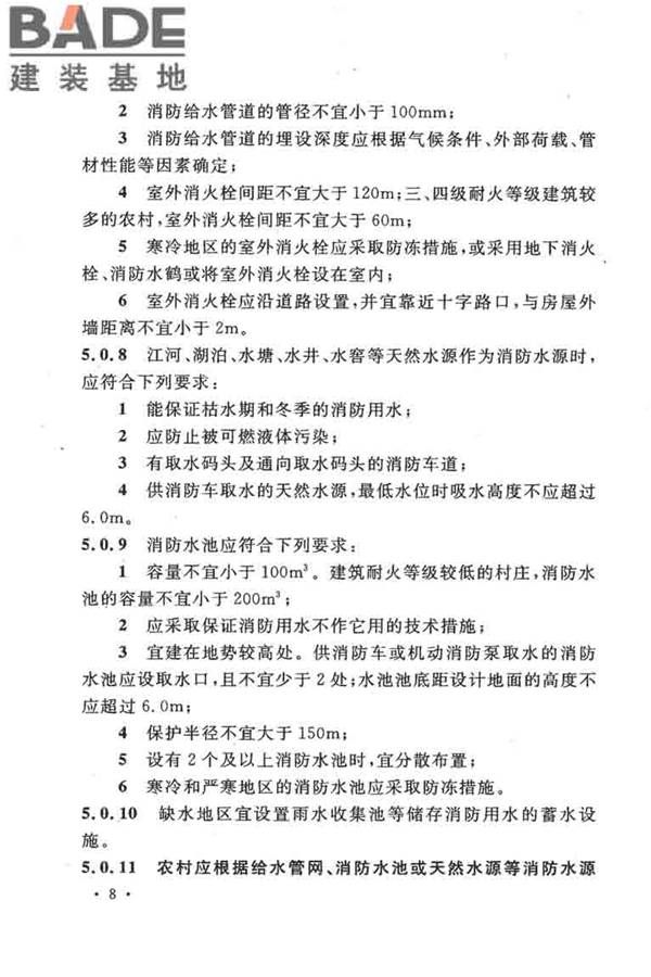 农村防火规范_页面_15.jpg