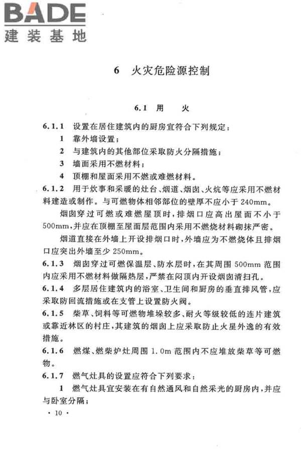 农村防火规范_页面_17.jpg