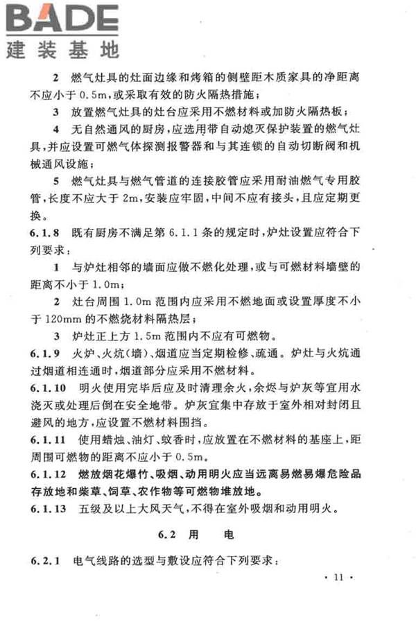 农村防火规范_页面_18.jpg