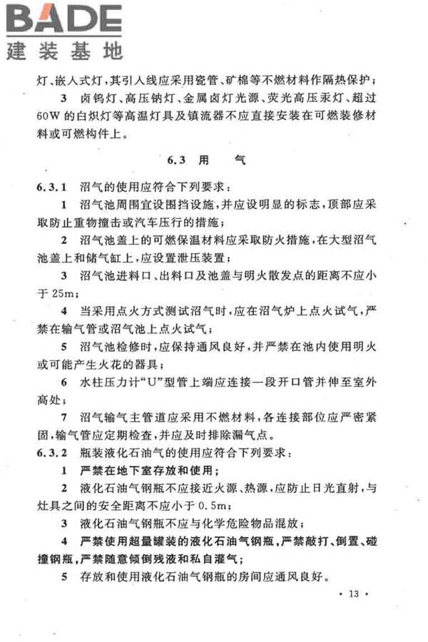 农村防火规范_页面_20.jpg
