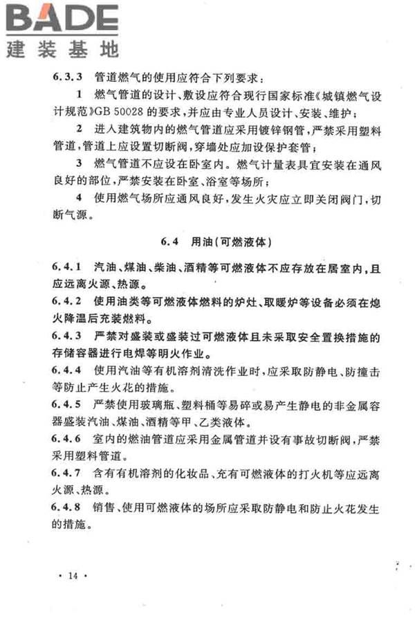 农村防火规范_页面_21.jpg