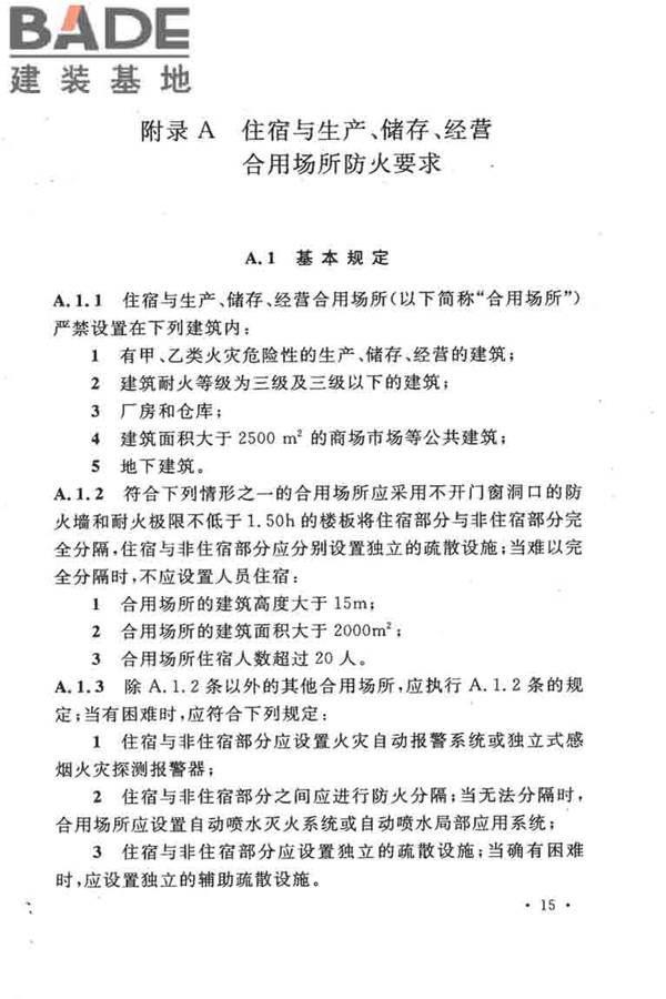 农村防火规范_页面_22.jpg