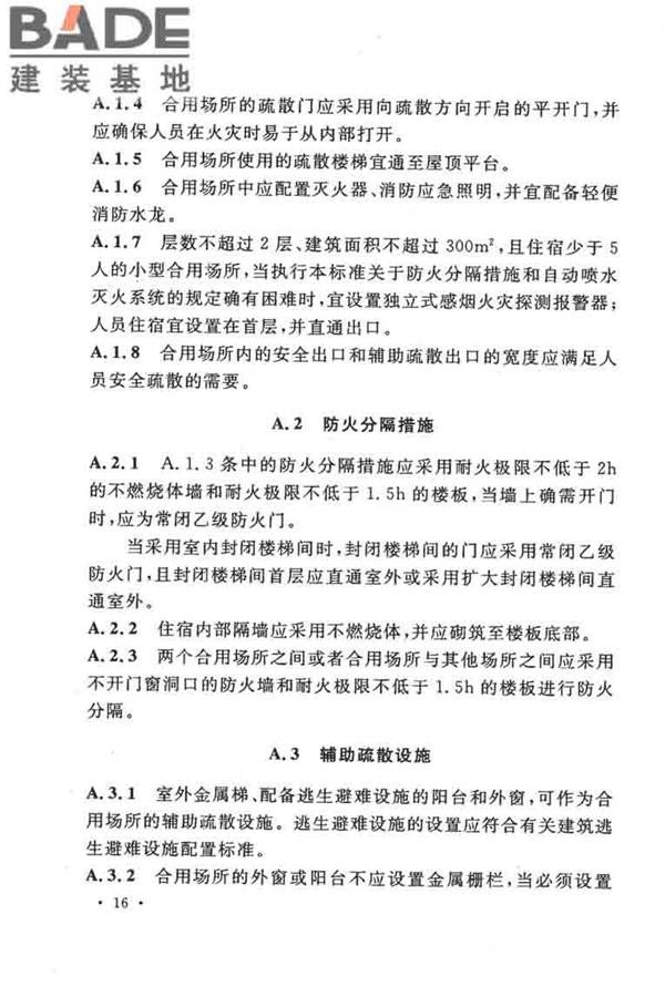 农村防火规范_页面_23.jpg