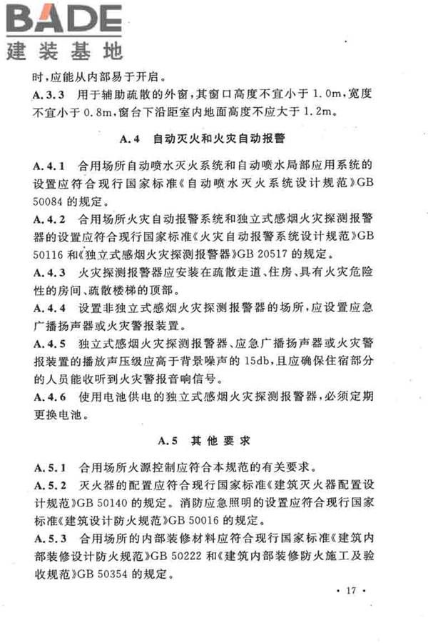 农村防火规范_页面_24.jpg