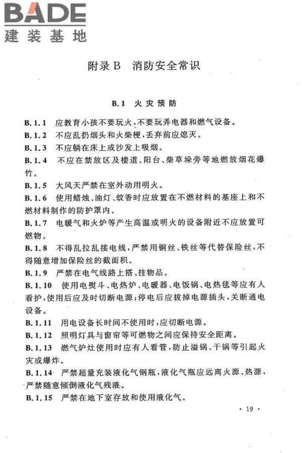 农村防火规范_页面_26.jpg