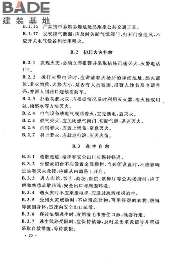 农村防火规范_页面_27.jpg