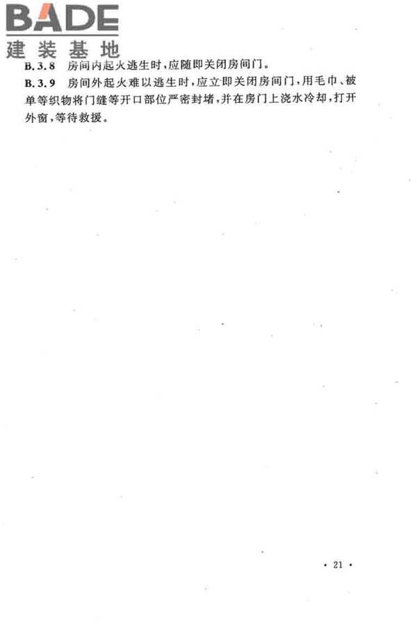 农村防火规范_页面_28.jpg