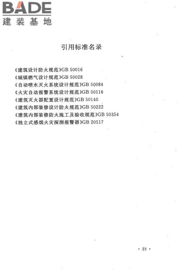 农村防火规范_页面_30.jpg