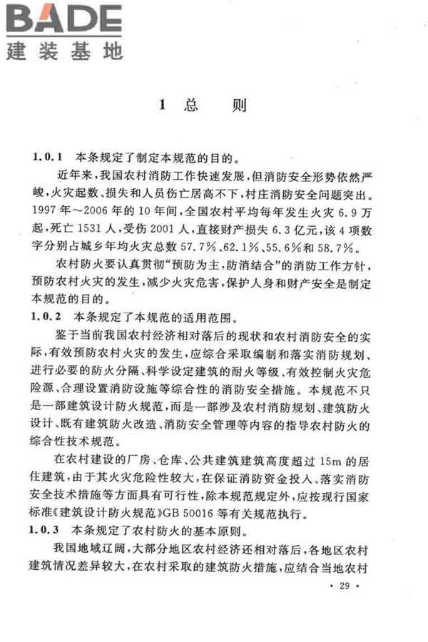 农村防火规范_页面_33.jpg