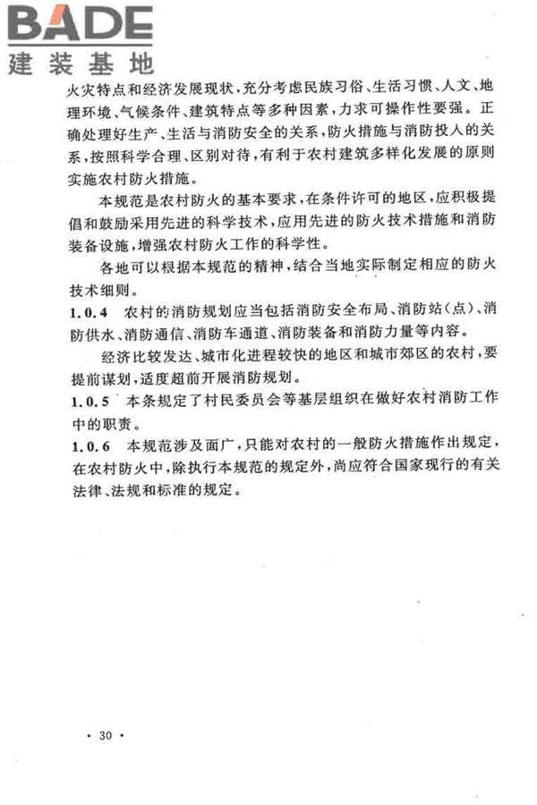 农村防火规范_页面_34.jpg