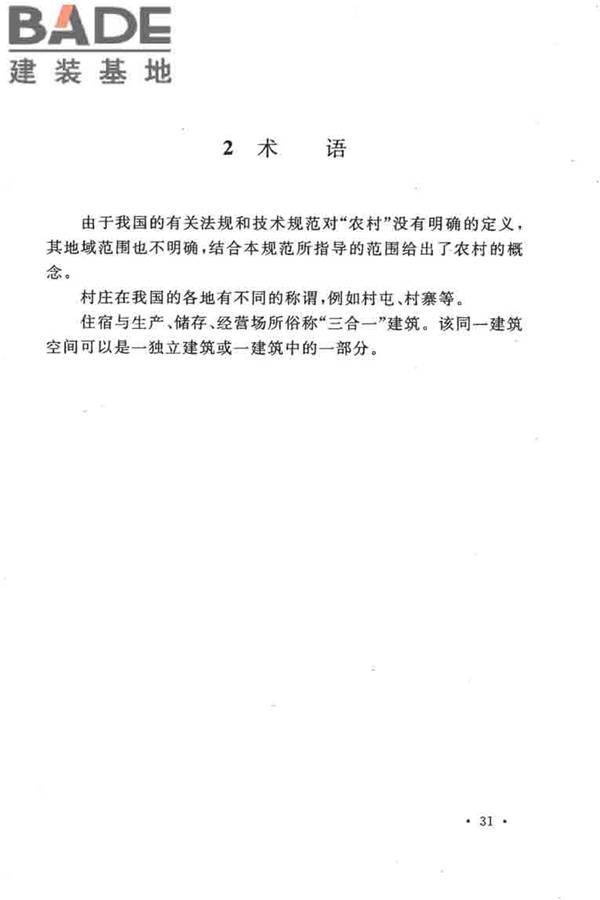 农村防火规范_页面_35.jpg
