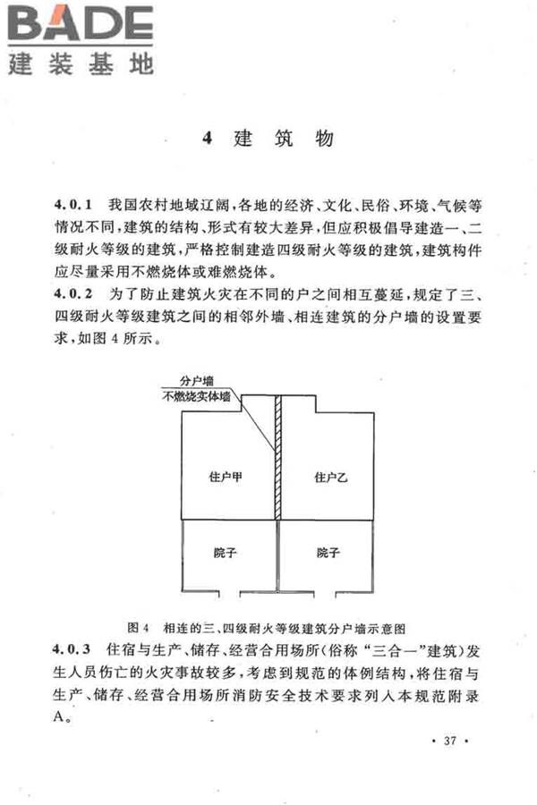 农村防火规范_页面_41.jpg