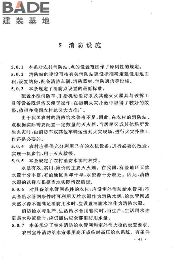 农村防火规范_页面_45.jpg