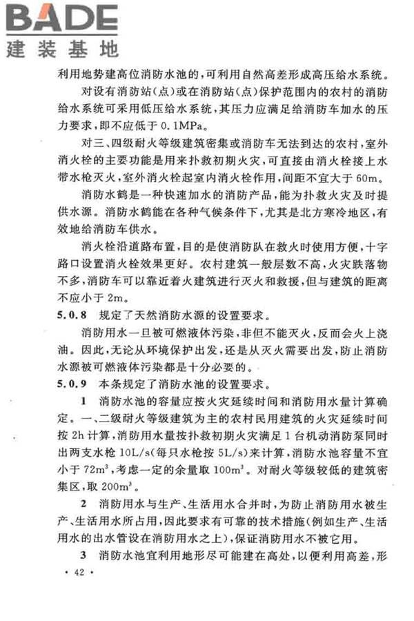 农村防火规范_页面_46.jpg