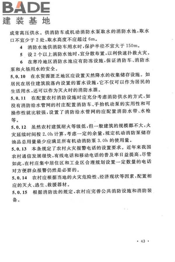 农村防火规范_页面_47.jpg