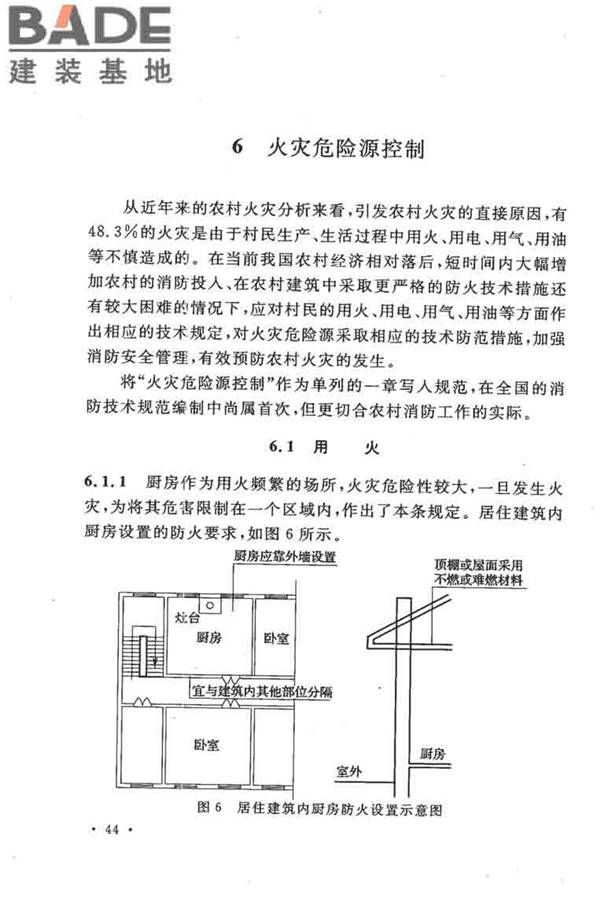 农村防火规范_页面_48.jpg
