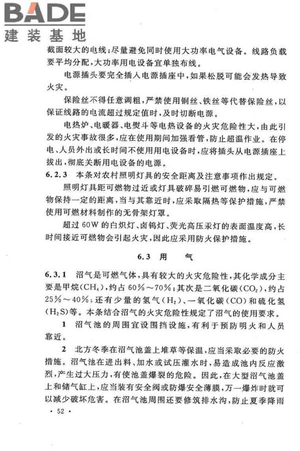 农村防火规范_页面_56.jpg
