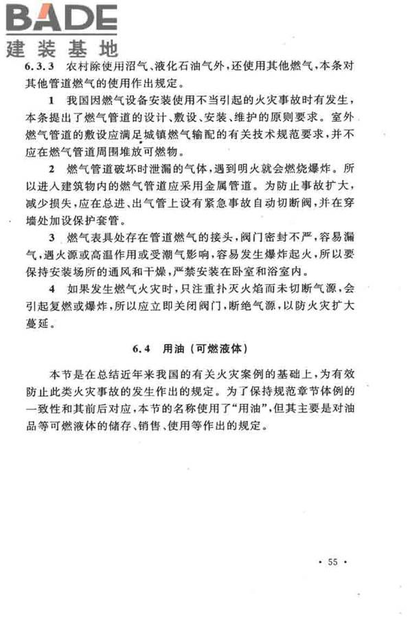 农村防火规范_页面_59.jpg
