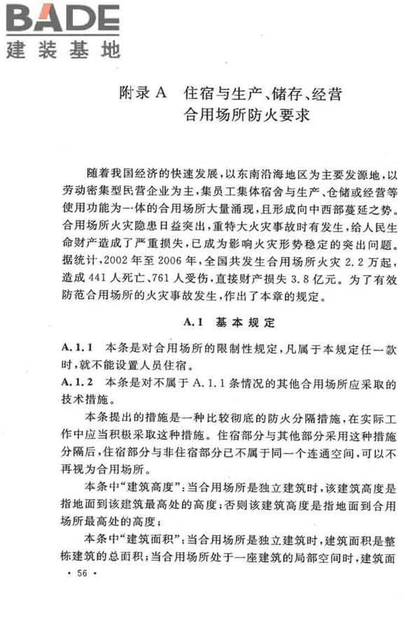农村防火规范_页面_60.jpg