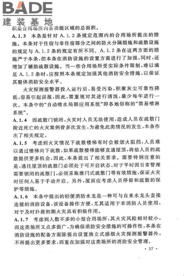 农村防火规范_页面_61.jpg