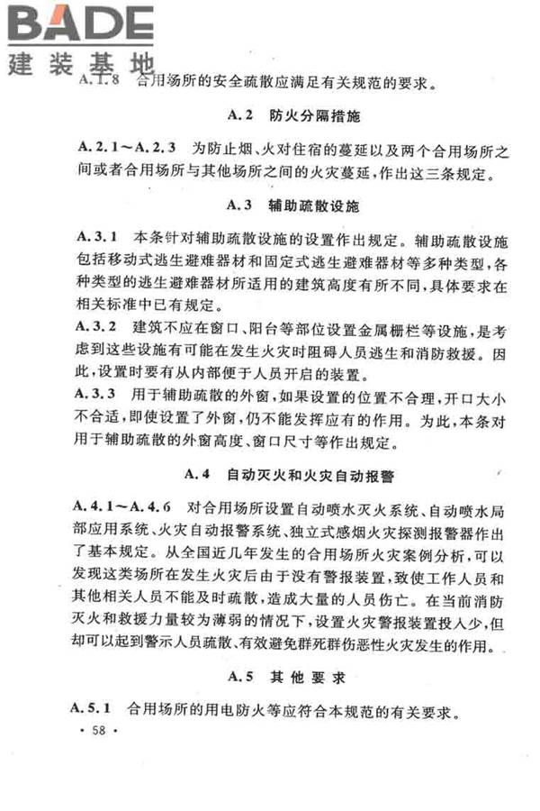 农村防火规范_页面_62.jpg