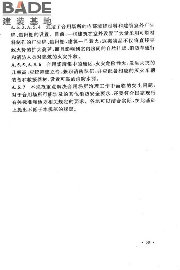 农村防火规范_页面_63.jpg