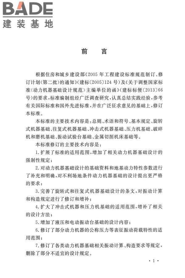 动力机器基础设计标准_页面_004.jpg