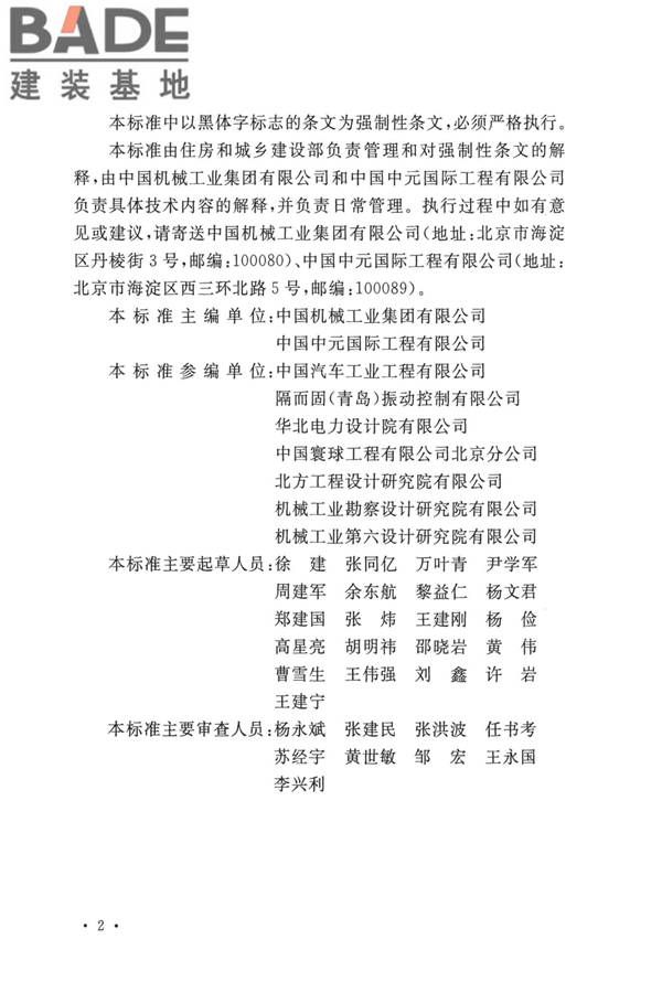 动力机器基础设计标准_页面_005.jpg