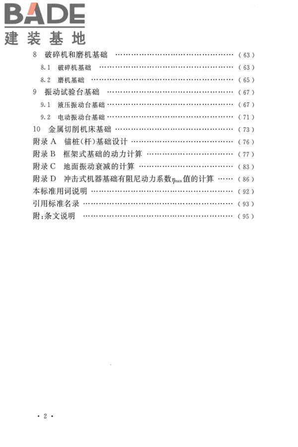 动力机器基础设计标准_页面_007.jpg