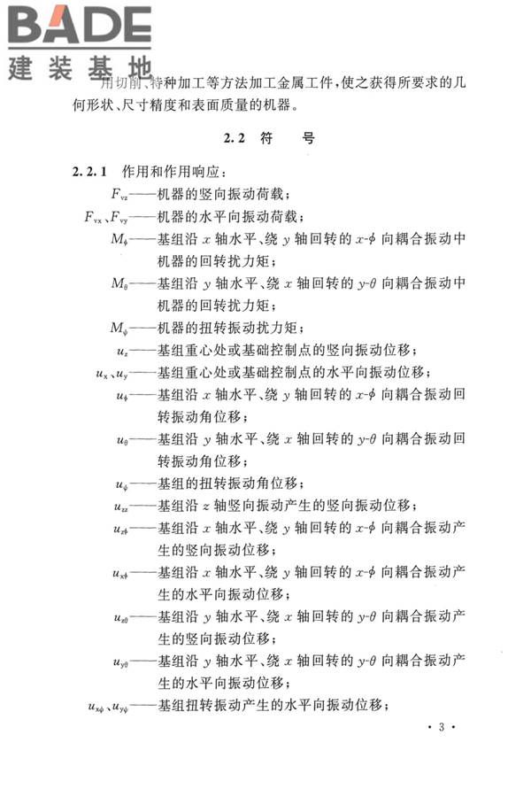 动力机器基础设计标准_页面_012.jpg