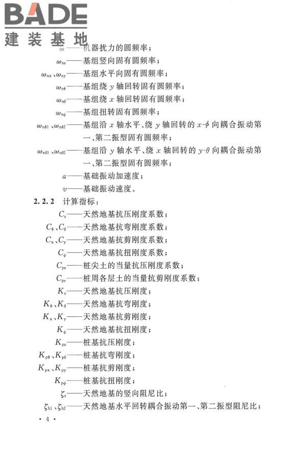 动力机器基础设计标准_页面_013.jpg