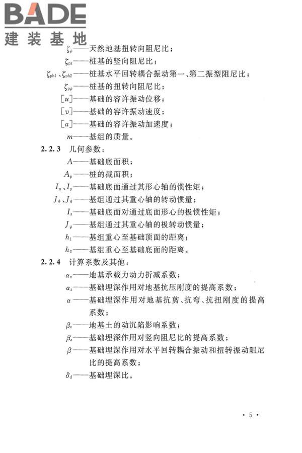 动力机器基础设计标准_页面_014.jpg