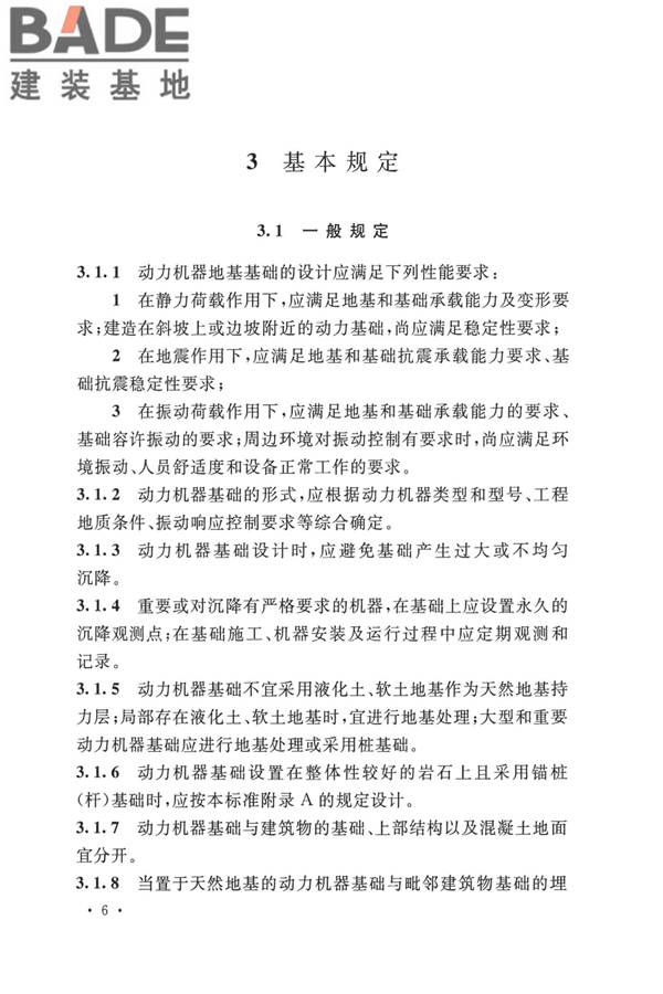 动力机器基础设计标准_页面_015.jpg