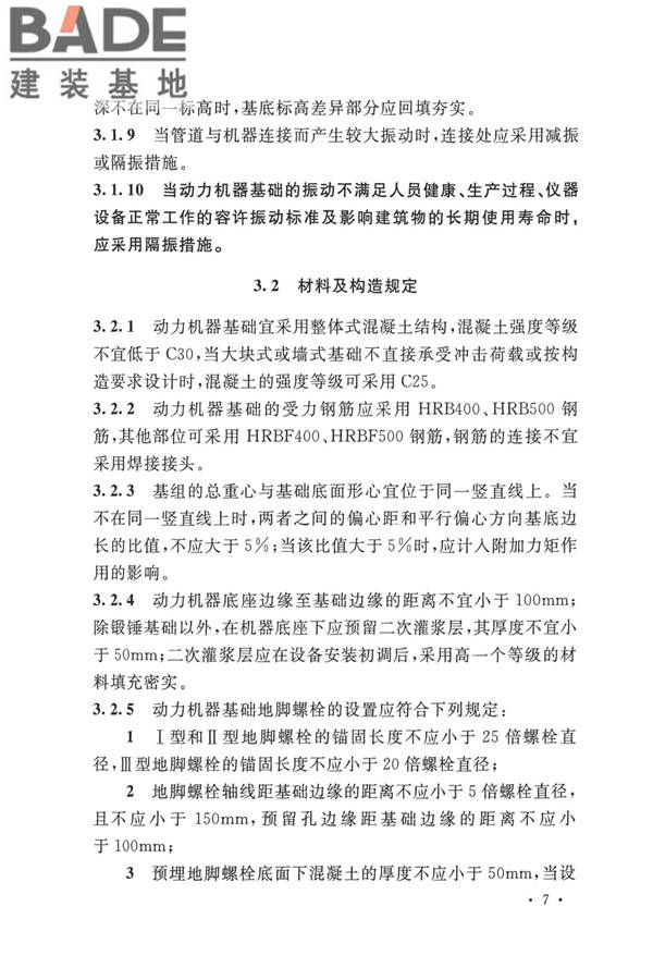 动力机器基础设计标准_页面_016.jpg