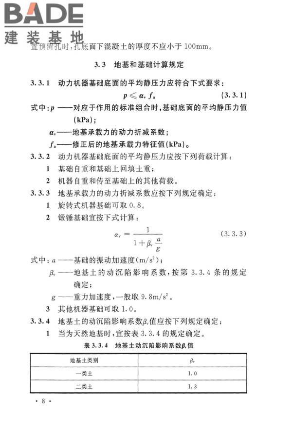 动力机器基础设计标准_页面_017.jpg