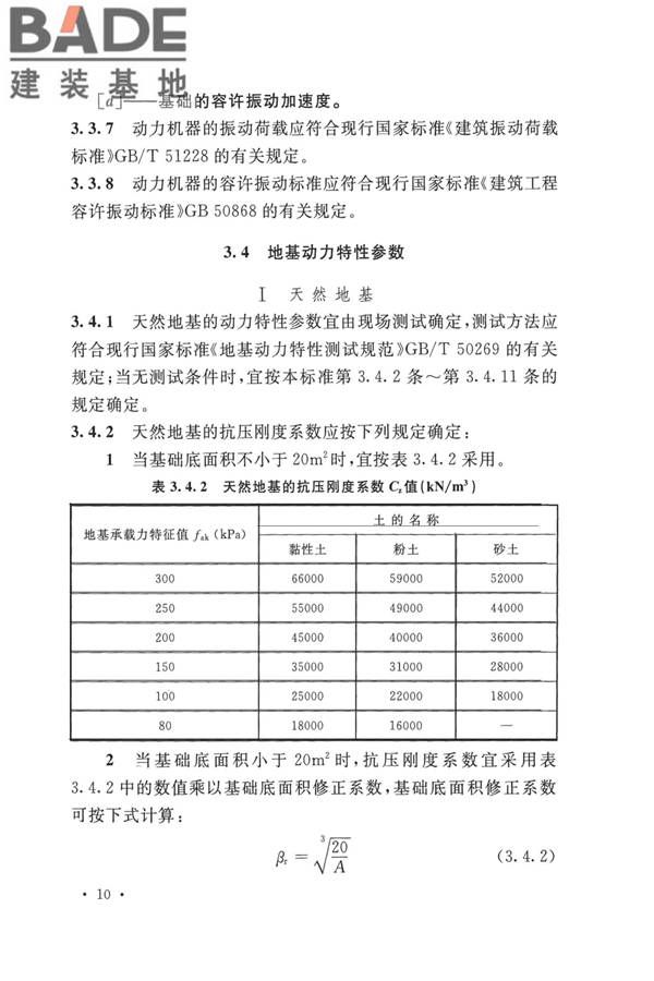 动力机器基础设计标准_页面_019.jpg