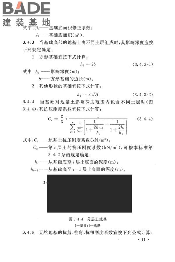 动力机器基础设计标准_页面_020.jpg