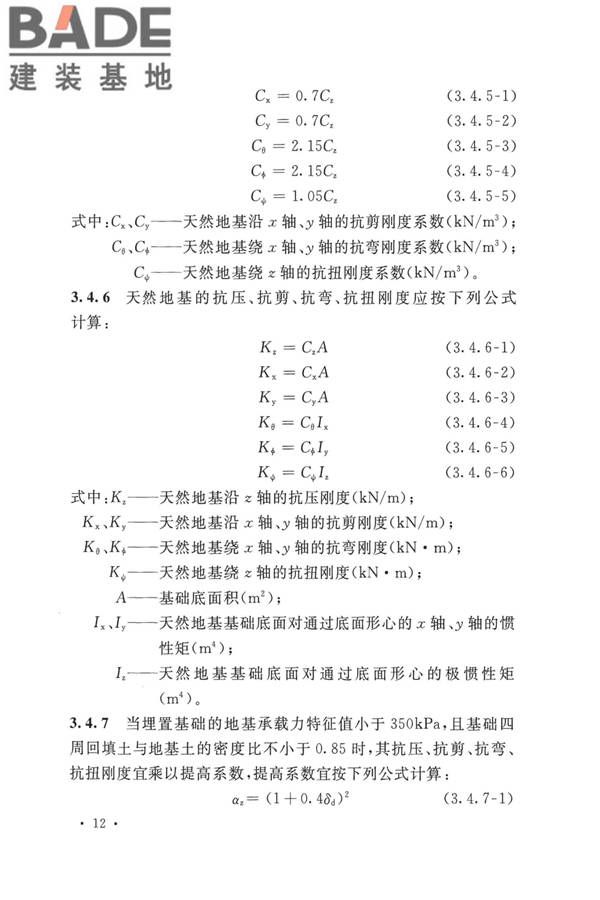 动力机器基础设计标准_页面_021.jpg