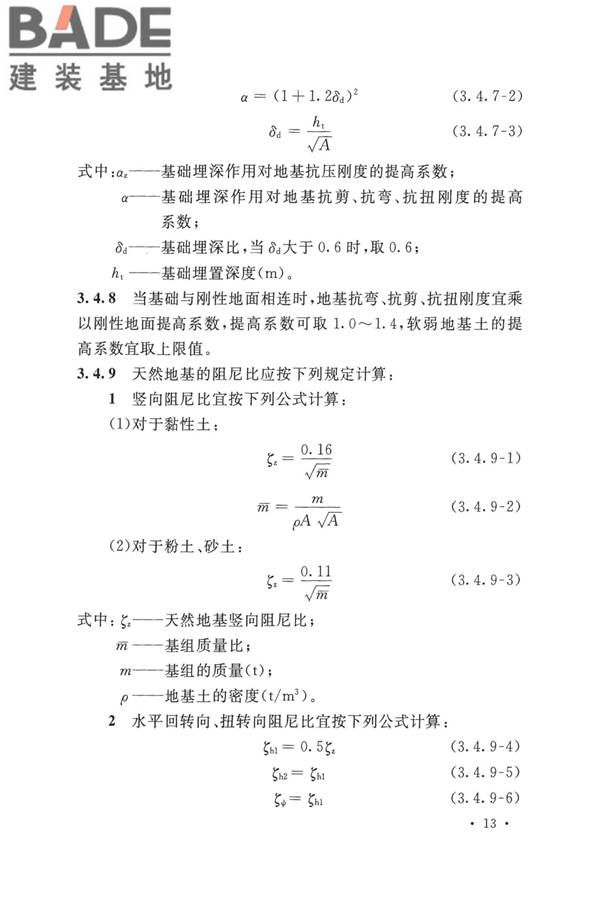 动力机器基础设计标准_页面_022.jpg