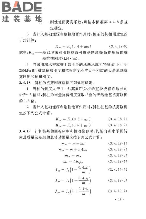 动力机器基础设计标准_页面_026.jpg