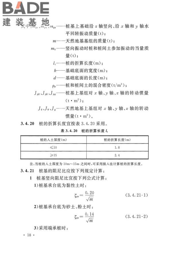 动力机器基础设计标准_页面_027.jpg
