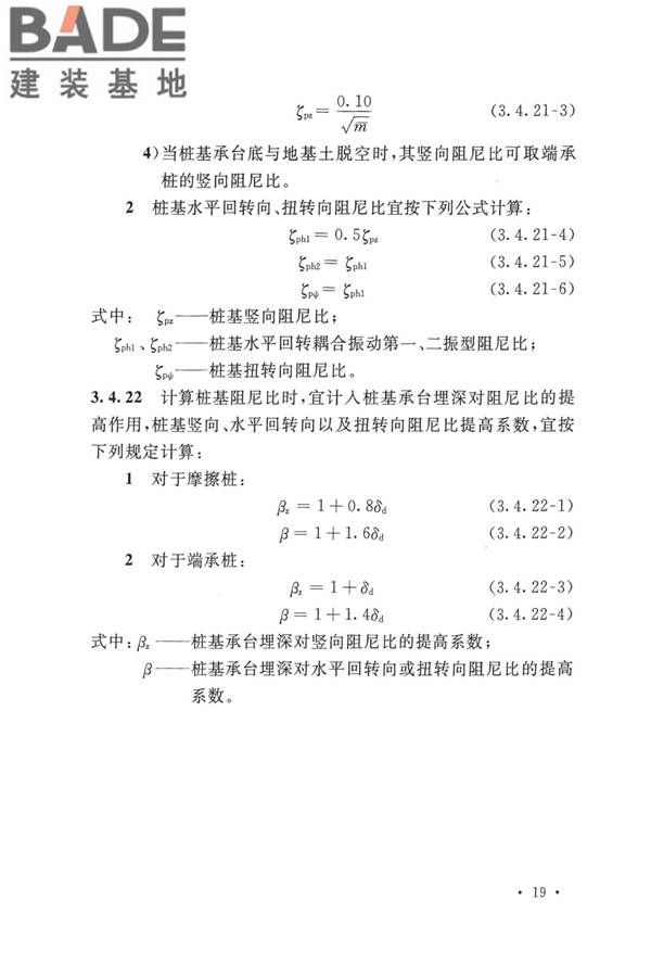 动力机器基础设计标准_页面_028.jpg