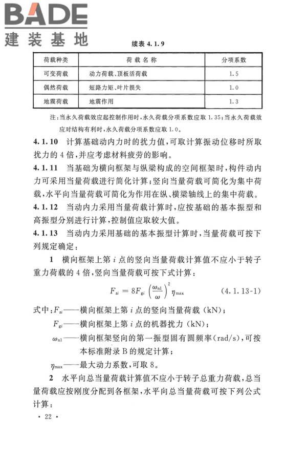 动力机器基础设计标准_页面_031.jpg